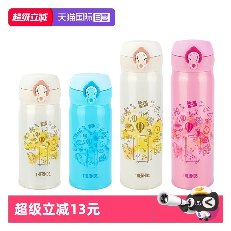 THERMOS/膳魔师保温杯旅行系列