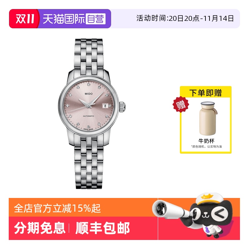 Mido/美度时尚机械真钻