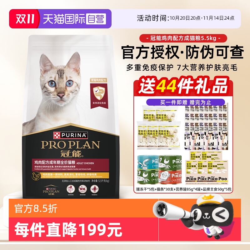 【自营】冠能成猫粮5.5kg普瑞纳全价全期英短布偶银渐层增肥发腮