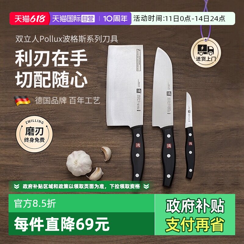 【自营】双立人Pollux波格斯系列切菜刀家用水果刀砍骨刀切肉刀具