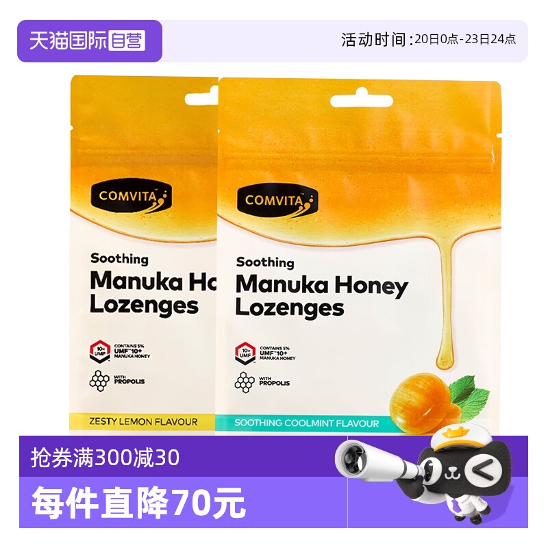 【自营】开学礼康维他麦卢卡蜂蜜蜂胶糖柠檬薄荷味 2袋护嗓润喉糖