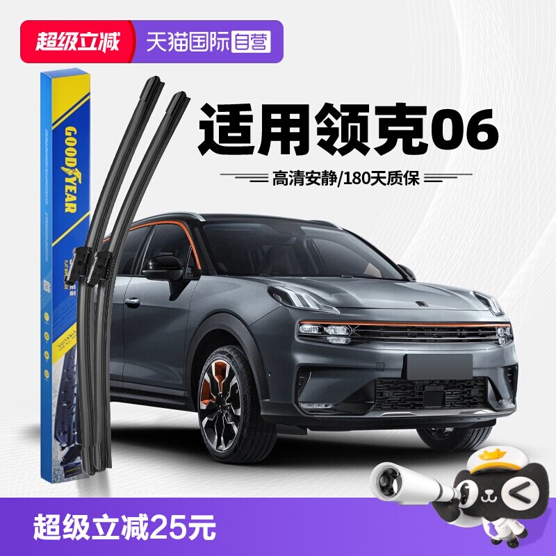 【固特异】领克06雨刮器图片