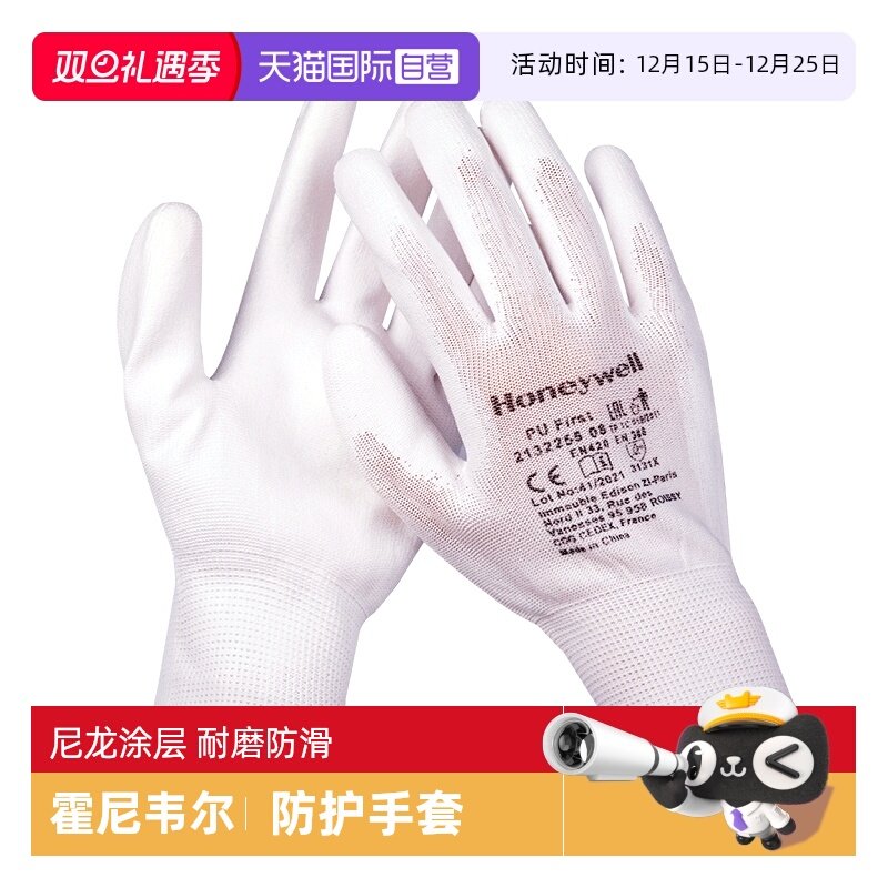 霍尼韦尔PU尼龙手套轻薄舒适耐磨