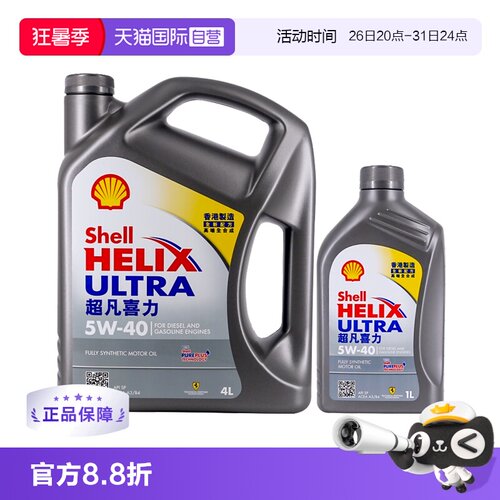 壳牌超凡喜力5W-405LSP级全合成