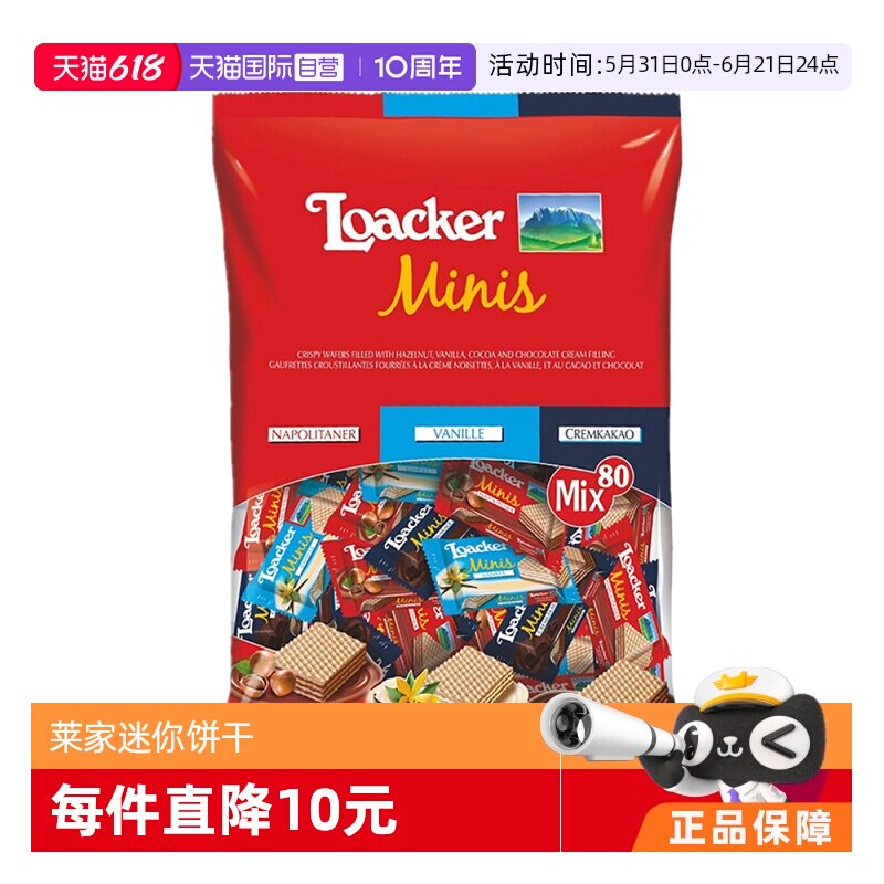 【自营】莱家loacker威化饼干800g大包装进口零食 情人节【临期】