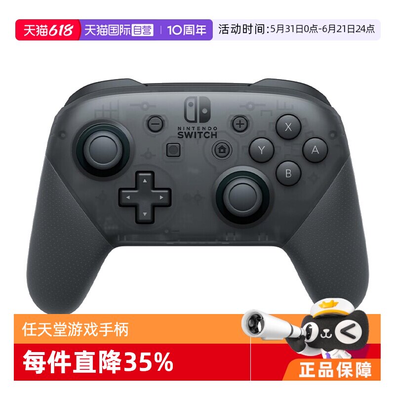 【自营】日版 任天堂进口NintendoSwitch无线游戏手柄Switch Pro