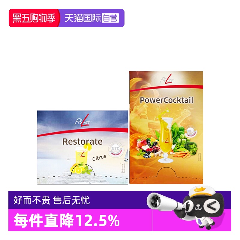 【自营】德国pm fitline菲莱二合一细胞营养素小白复合大白保健品
