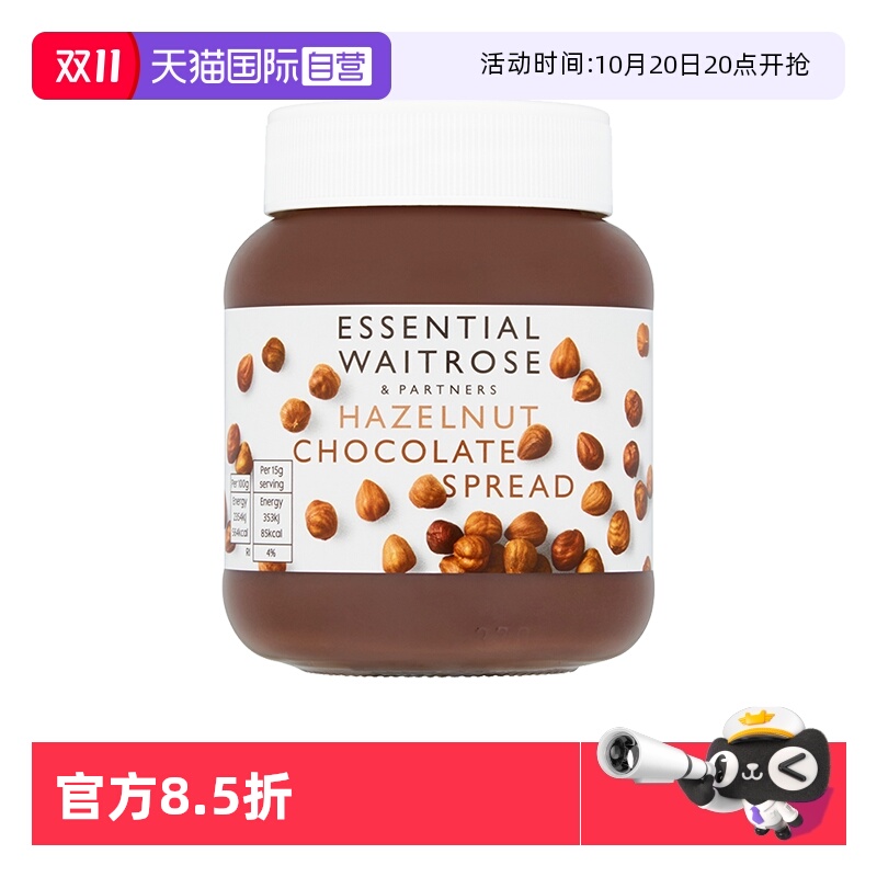 【自营】Waitrose进口榛子巧克力酱坚果面包可可酱烘焙【临期】