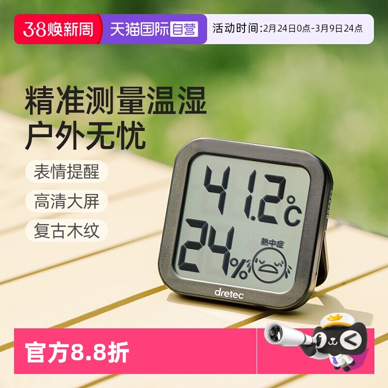 【自营】dretec多利科户外温湿度计便携家用温度计婴儿房高精度