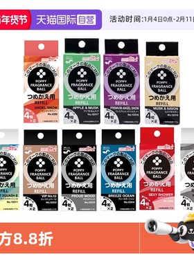 【自营】日本进口Diax迷你poppy汽车载香氛车上出风口替换香丸