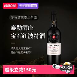 【自营】葡萄牙进口Taylors泰来多斯红宝石波特甜酒加强酒葡萄酒