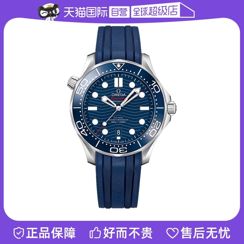 【自营】欧米茄/omega瑞士手表海马系列300米潜水机械男腕表男款