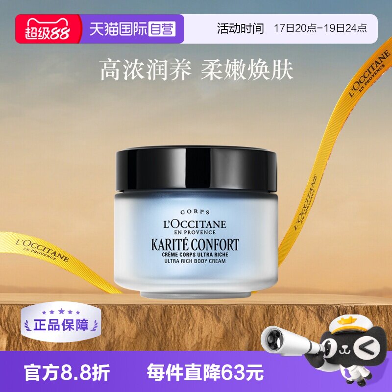 欧舒丹滋养保湿乳木果特润润肤霜