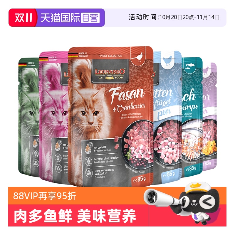 【自营】德国进口小李子Leonardo主食猫餐包营养发腮湿粮包85g*16