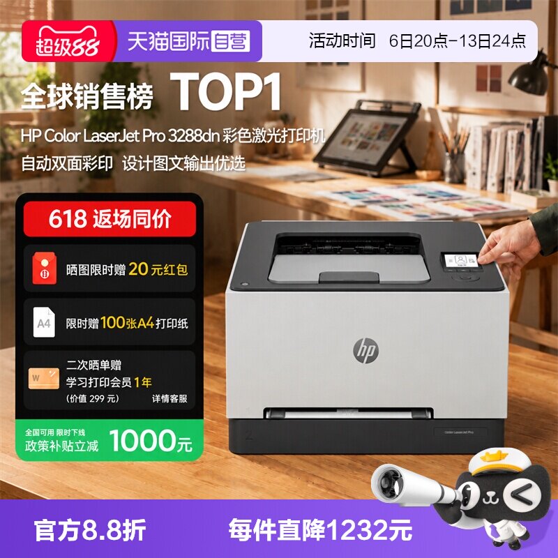 【自营】国补 惠普（HP）3288dn A4彩色单功能双面激光打印机 高速家用办公商用专业级