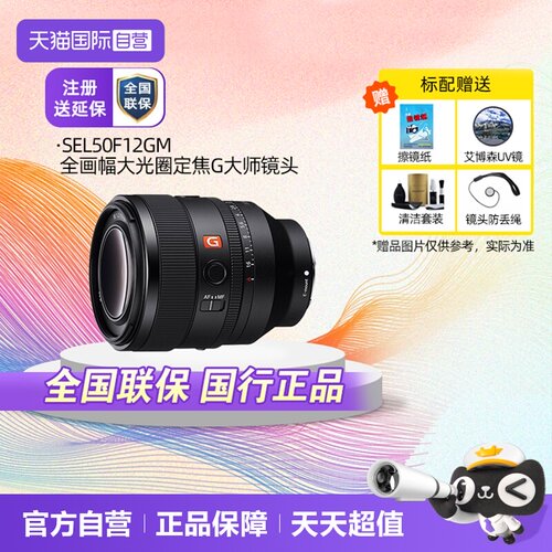 自营索尼50F1.2全幅定焦镜头正品