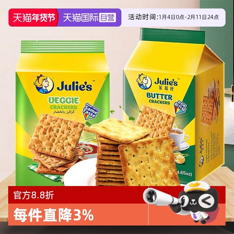 【自营】茱蒂丝进口奶油奶盐咸味苏打饼干葱香梳打休闲零食小吃