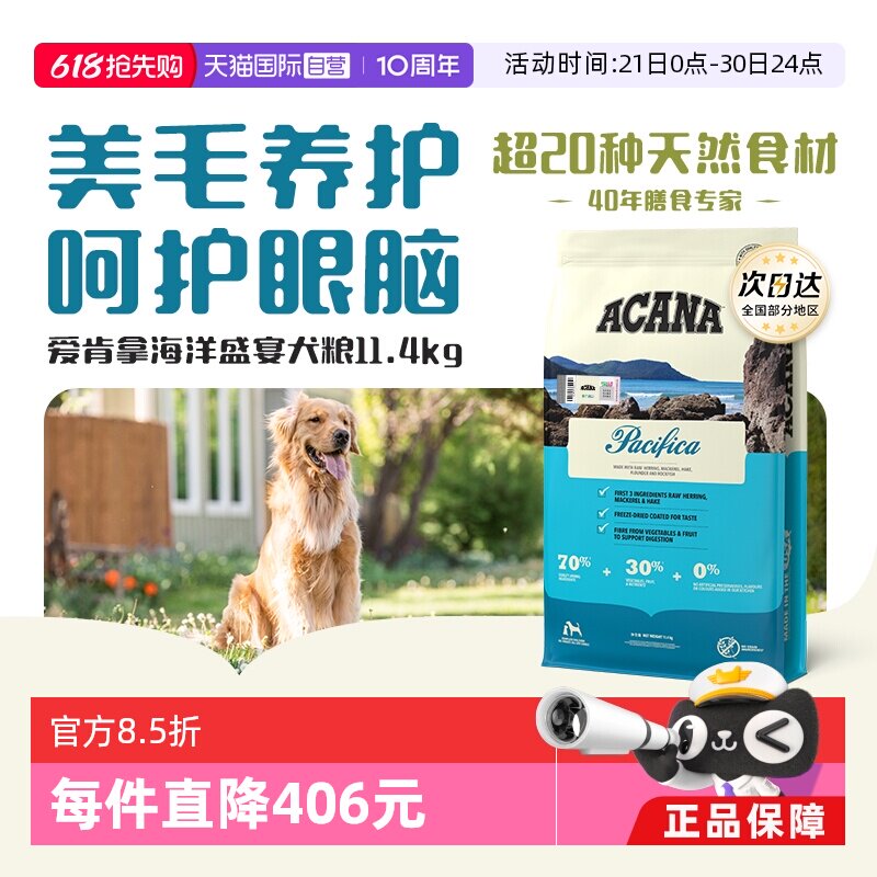 【自营】ACANA/爱肯拿海洋盛宴干粮犬粮11.4kg营养护发