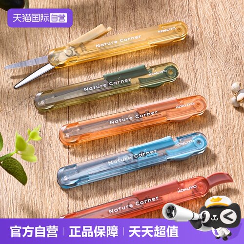 国誉Nature Corner草木悠游 便携剪刀