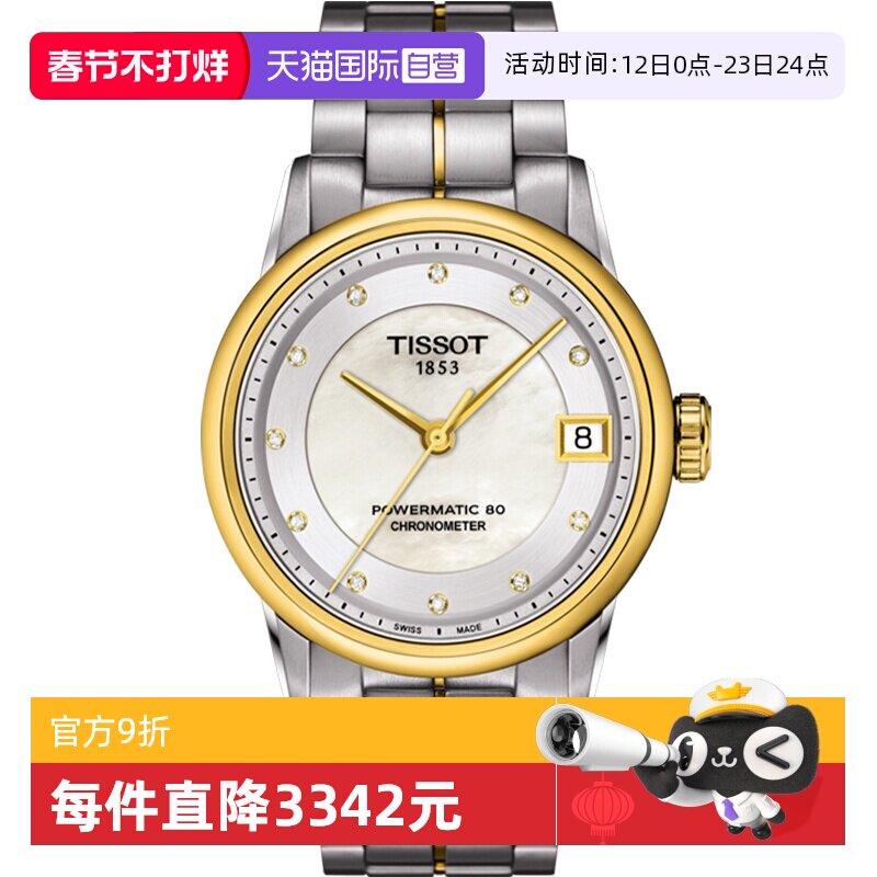 【自营】Tissot天梭豪致系列女士自动机械腕表T086.208.22.116.00