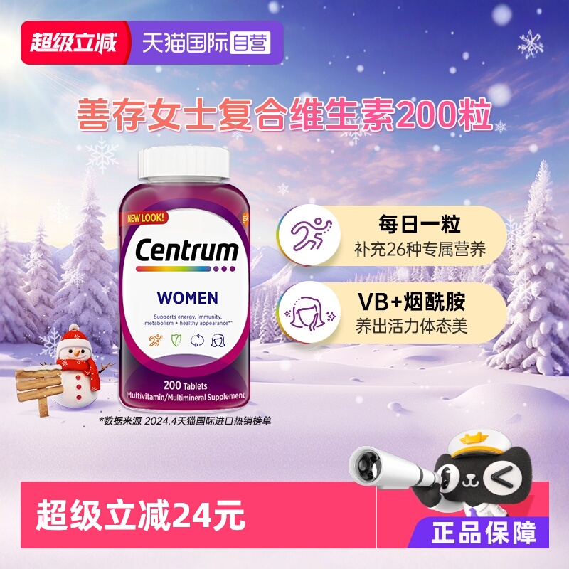 女士维生素焕活细腻提高免疫