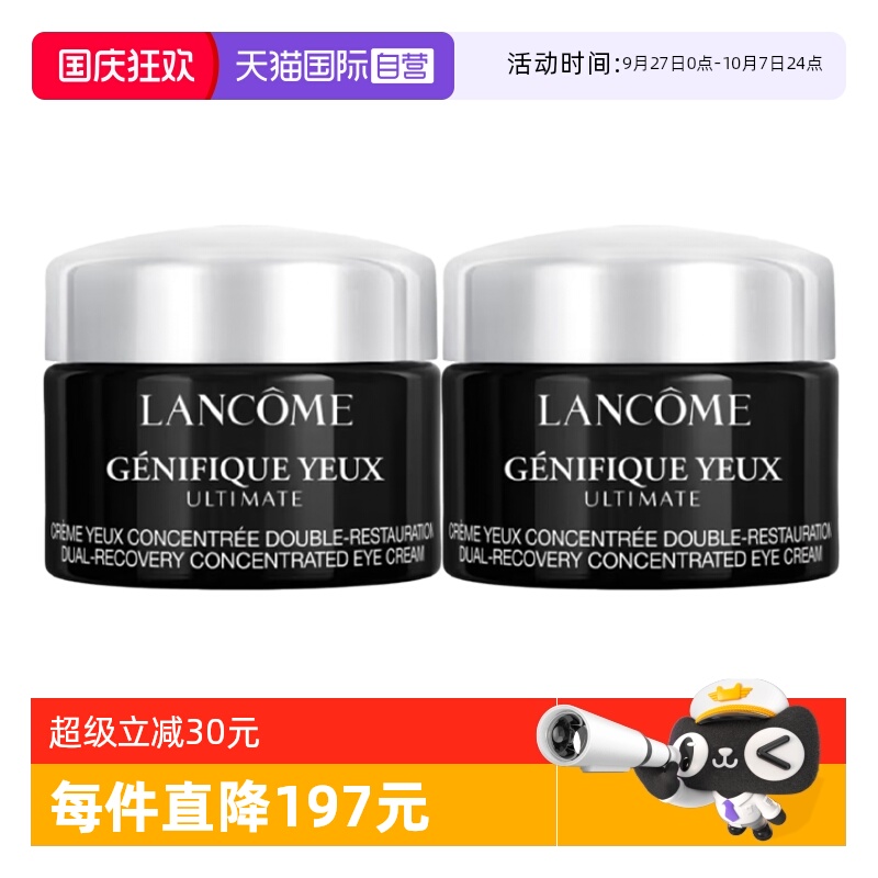 【自营】Lancome/兰蔻超修小黑瓶眼霜肌底焕活修护眼霜新款5ml*2
