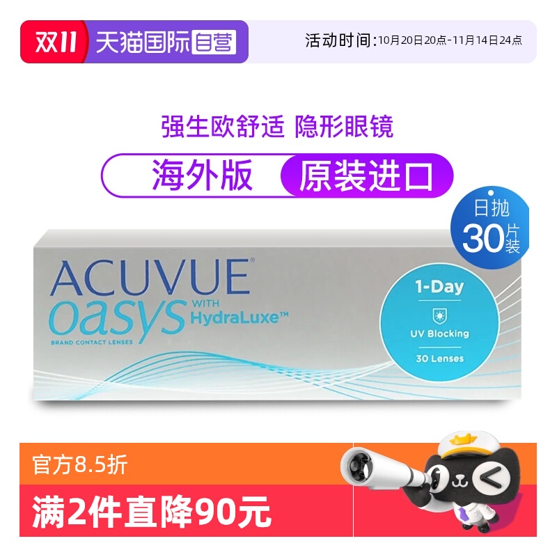 【自营】强生安视优Acuvue Oasys欧舒适隐形眼镜日抛近视透明30片