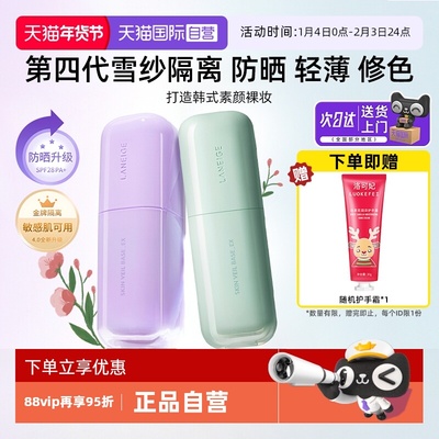 【自营】Laneige/兰芝雪纱丝柔隔离霜防晒妆前乳遮瑕打底提亮保湿