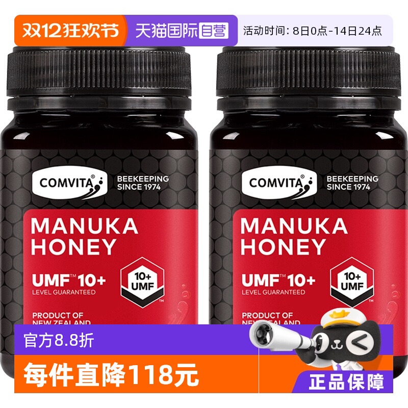 【自营】康维他UMF10+麦卢卡蜂蜜新西兰进口500g*2瓶高阶本土蜂蜜