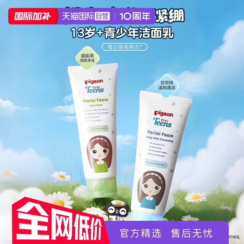 【自营】【新品】贝亲儿童洗面奶洗面奶清爽洁净控油祛痘13岁以上