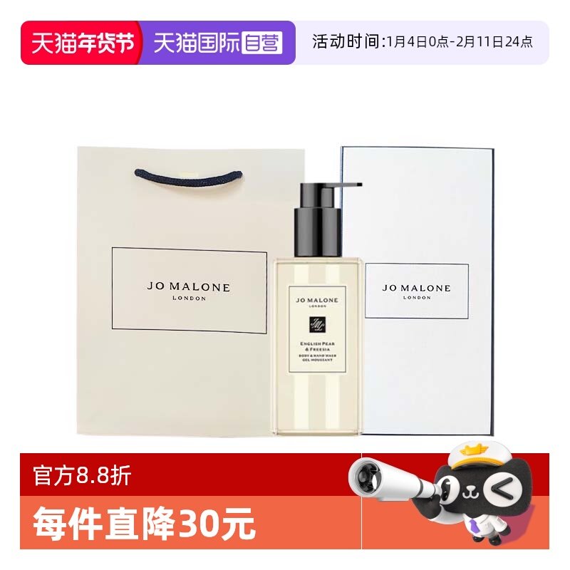 【自营】祖玛珑沐浴露英国梨与小苍兰香型250ml双旦礼盒礼物