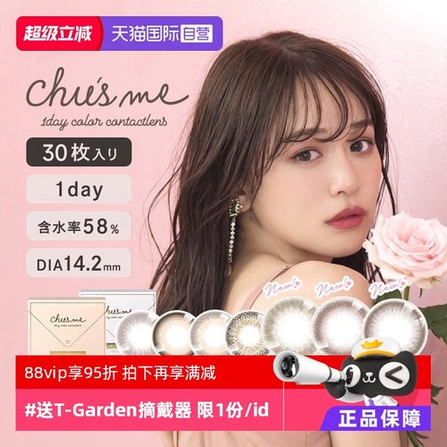 T-Garden国际彩色隐形眼镜