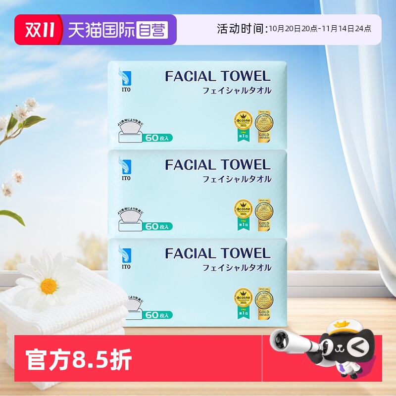 ITO洁肤巾EF纹理两用护肤洁面巾