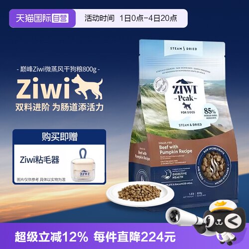 【自营】ZIWI滋益巅峰微蒸风干狗粮全阶段全犬通用风干犬粮800g