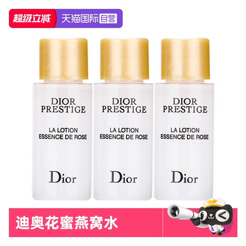 【自营】Dior/迪奥花蜜瑰萃精华水燕窝水10ml*3保湿
