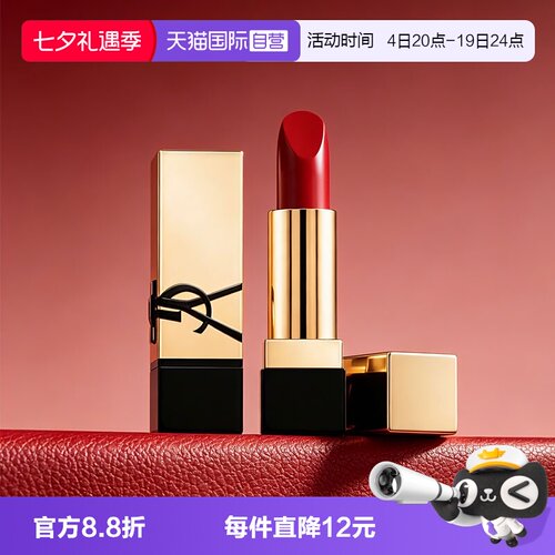 【自营】YSL/圣罗兰全新方管口红唇膏滋润NM/RM缪斯中小样1.3g
