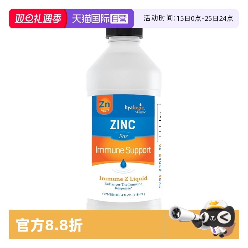 【自营】美国进口玻尿酸锌口服液成人补锌免疫补充剂倒刺非钙镁锌