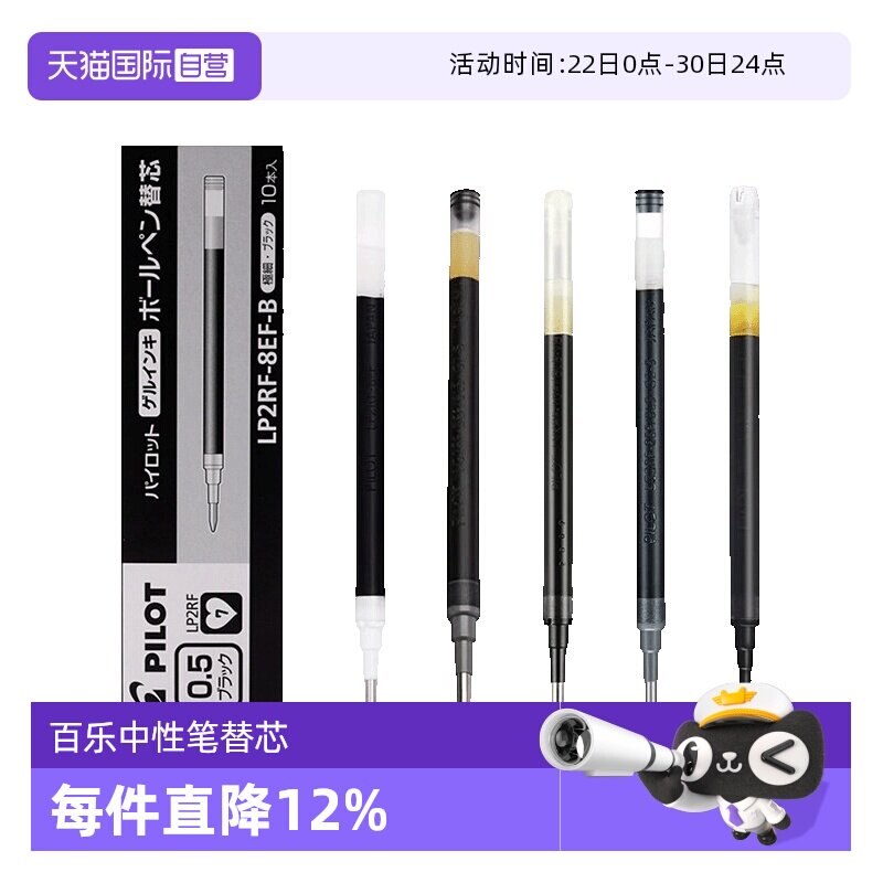 【自营】PILOT/百乐juice笔替芯8EF/G2/12S5/V5RT/VB5RT替芯适配中性笔黑色速干考试专用按动黑红蓝替芯