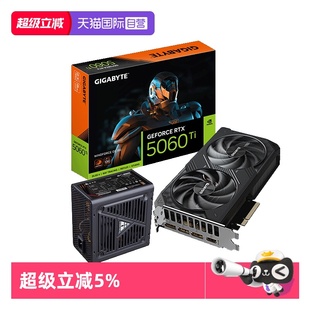 【自营】技嘉RTX5060t显卡风魔猎鹰魔鹰搭配斗战额定650w电源套装
