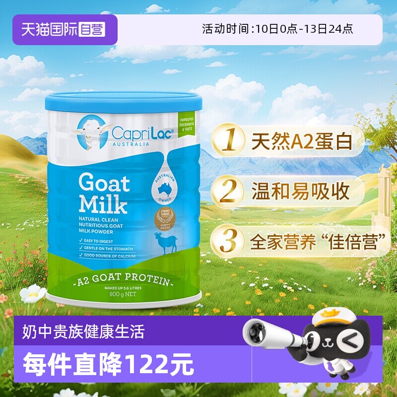 【自营】澳洲进口CapriLac佳倍营A2羊奶粉学生成长中老年高钙蛋白