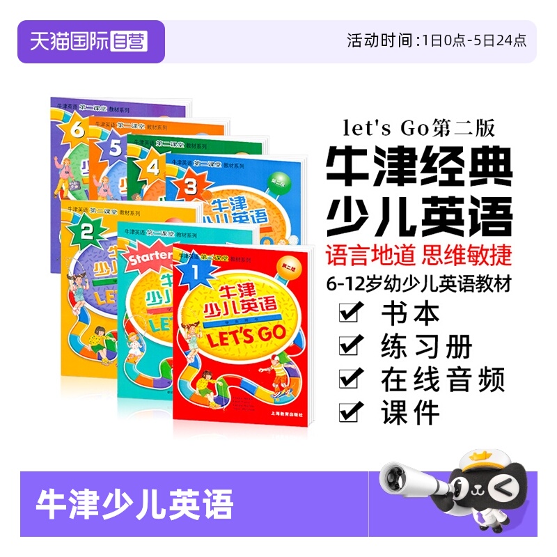 自营牛津幼少儿英语学习教材