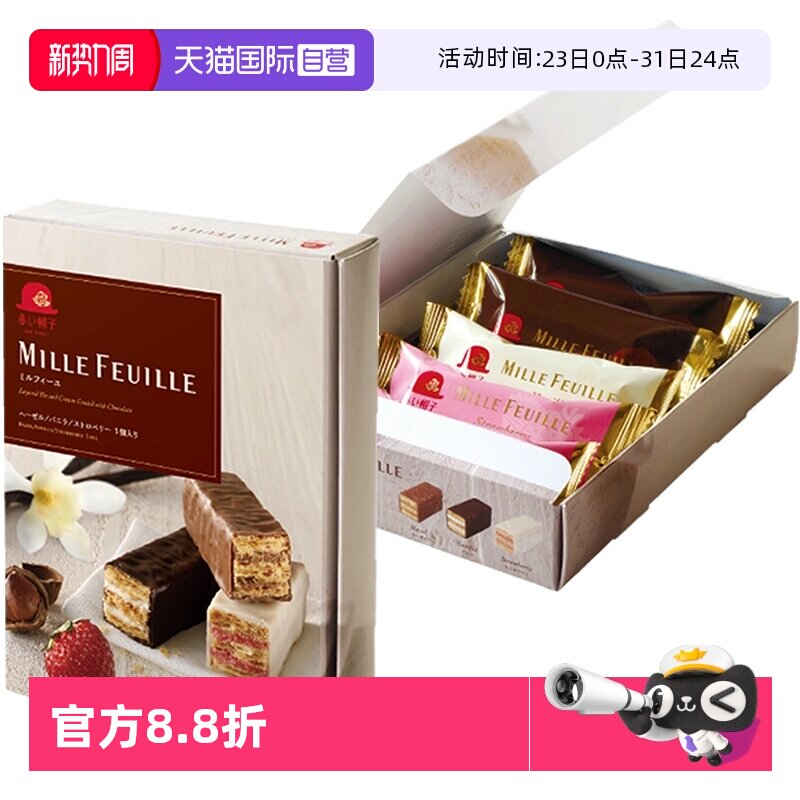 【自营】红帽子日本进口巧克力千层酥夹心饼干威化拿破仑节日礼盒