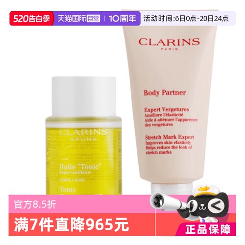 【自营】【国际加补】娇韵诗抚纹霜+妊娠油孕期妈妈礼物两件套