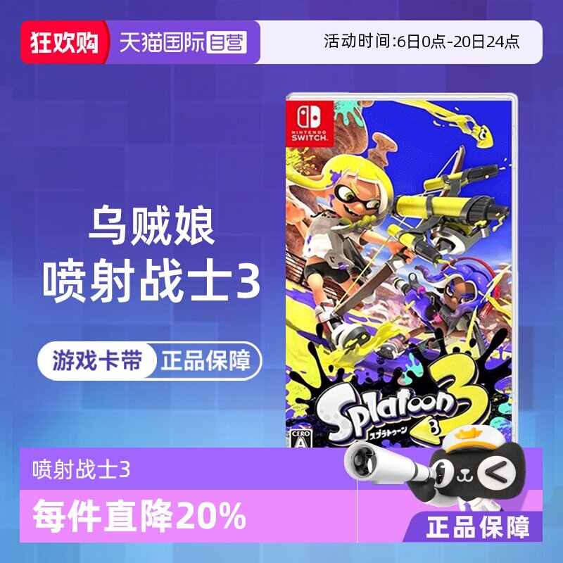 【自营】【国行主机不支持】任天堂Switch游戏 NS 喷射战士