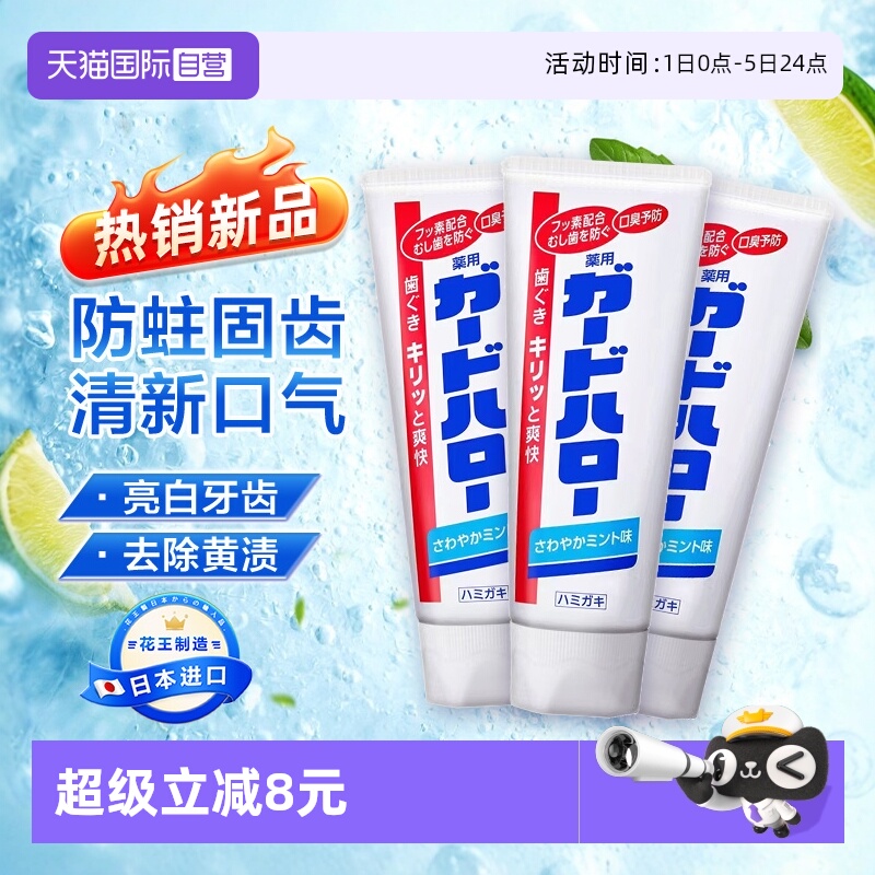 进口花王防蛀护齿牙膏3支