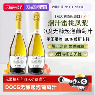 【自营】意大利DOCG金奖无醇起泡酒阿斯蒂莫斯卡托气泡酒赠香槟杯