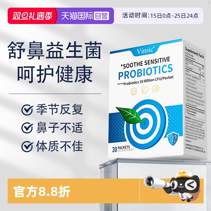 Vinsic文斯可舒鼻益生菌