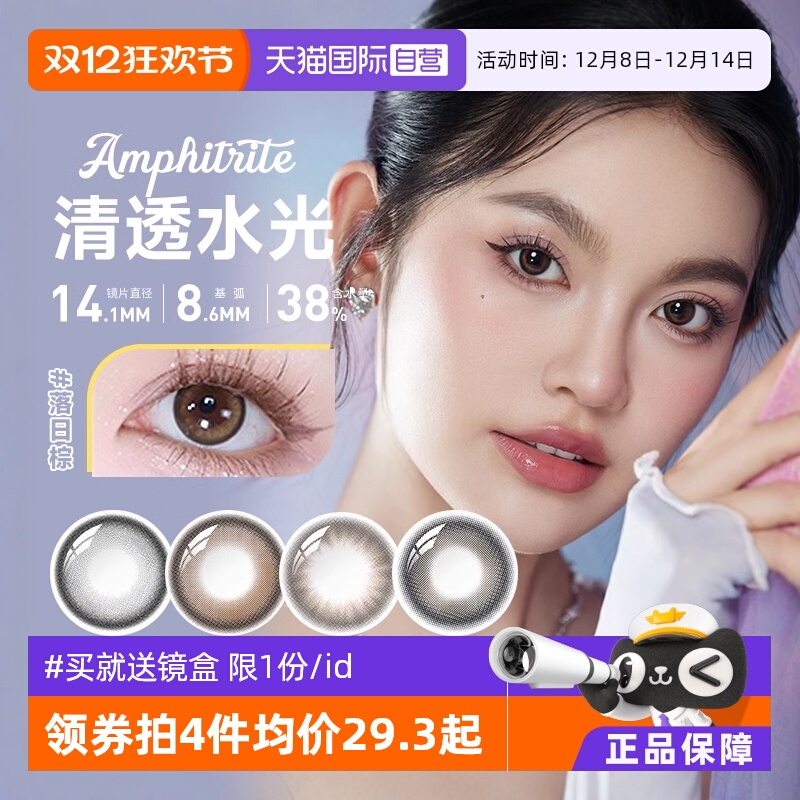 佩戴舒适水润透亮海昌月抛美瞳