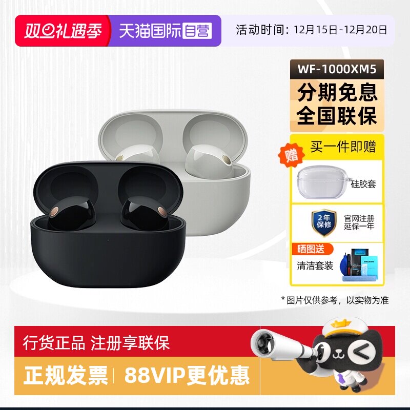 Sony/索尼WF-1000XM5降噪耳机