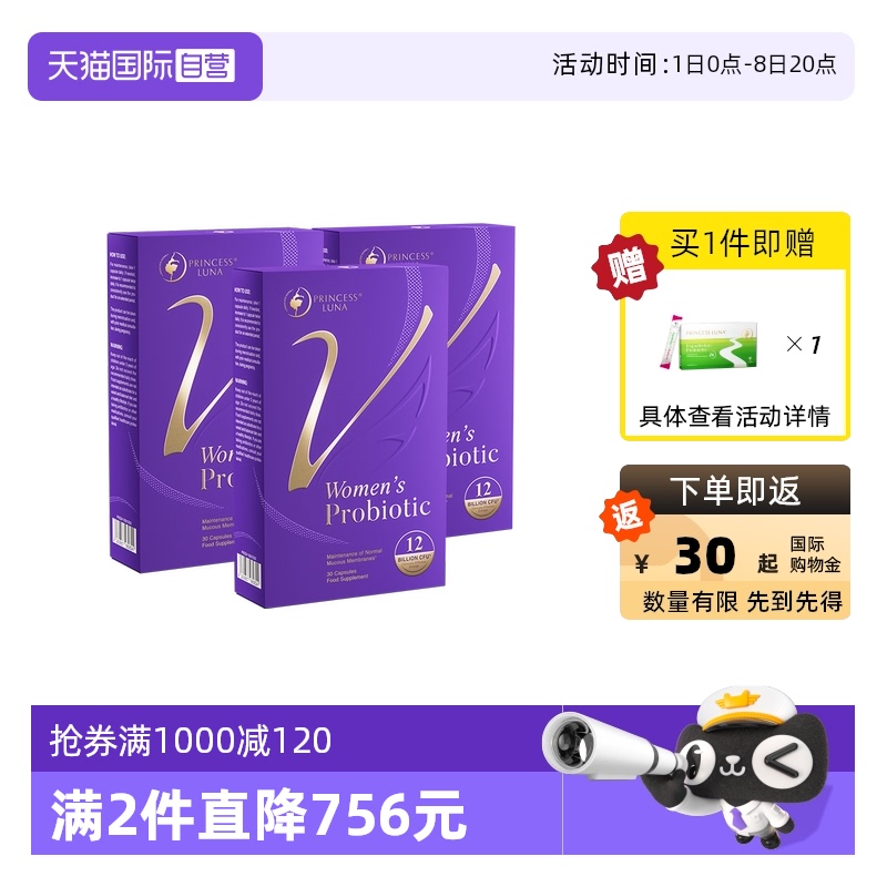 加赠-月神女性益生菌3盒